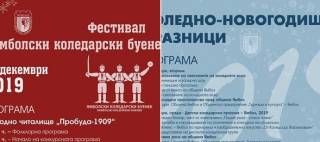 25 дек. ЧЕСТИТА КОЛЕДА - В ЯМБОЛ - КОЛЕДАРИТЕ