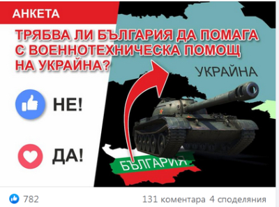 След 48 часа от Анкетата на Радио 999 за военната техническа помощ срещу Русия