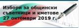 27 октомври ПЪРВИ НОВИНИ ОТ ОИК В ОБЛАСТТА