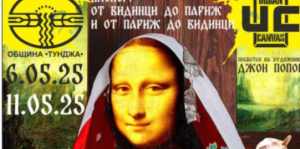 7 май - Пленер в &quot;Тунджа&quot; официално откриване /И ПРЕДИ 5 ГОДИНИ/