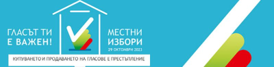 В хронограмата на изборите тази седмица - 16-22 октомври