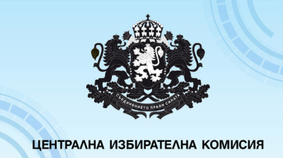 ЦИК назначи ОИК на Община "Тунджа"