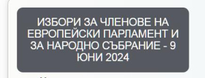 Подсигуряват се със застъпници и упълномощени представители...Засега убедително води: