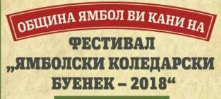 25 декември - Коледа - в Ямбол ще