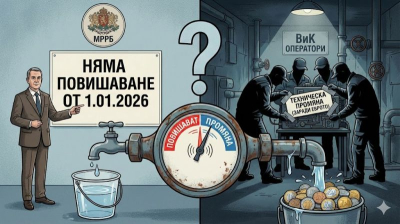 Цената на водата от Нова година нямало да се...ПОВИШАВА/ПРОМЕНЯ