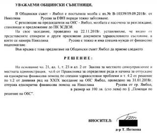 Вижте каква еднократна помощ за жена в тежко здравословно състояние се откъсва от сърцето на