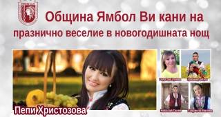 Празнично веселие в новогодишната нощ на централния площад в Ямбол