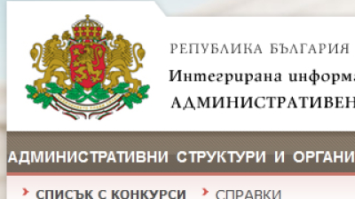 22 МАЙ - КОНКУРСИ ЗА ДЪРЖАВНА СЛУЖБА В ОБЛАСТ ЯМБОЛ