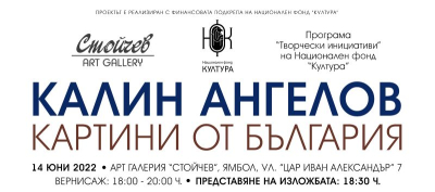 14 Юни в Ямбол