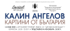 14 Юни в Ямбол