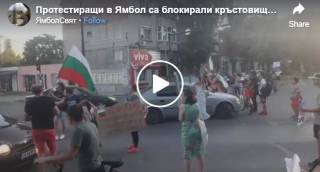 За пръв път протестиращите в Ямбол са блокирали движението - на възлово кръстовище