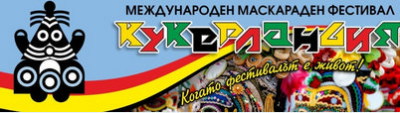 В Програмата на &quot;Кукерландия&quot; на 24 февруари