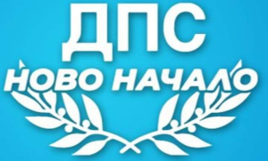 ДПС НОВО НАЧАЛО-ЯМБОЛ ЩЕ ОБЖАЛВА ВЪВ ВАС