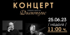 25 Юни в Ямбол - Канят ни на концерт