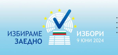 Сумарни данни към 08.00 ч. - обработени от РИК Ямбол 52.12 процента