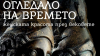 Седмичен културен календар на община Ямбол