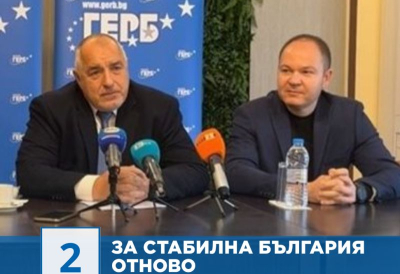 Лидерът на ГЕРБ Бойко Борисов идва в Ямбол във вторник на среща със симпатизанти