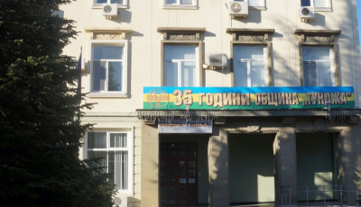 Съветниците в „Тунджа“ ще гласуват проектно предложение в Програма с общ ресурс 33 млн. лева