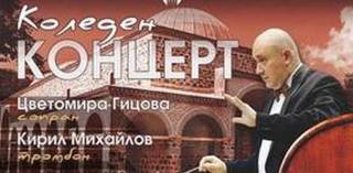 Коледен концерт на КО „Дианополис“