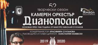 Разнообразна програма за Новогодишния концерт на „Дианополис“