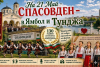 На 21 май в Ямбол и "Тунджа"